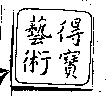 得寶藝術