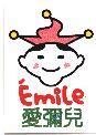 愛彌兒及圖 Emile