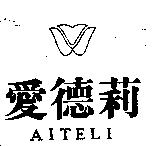 愛德莉 AITELI 及圖