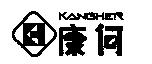 康何 KANGHER 及圖