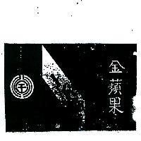 金蘋果及圖 SUPER BRITE 