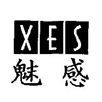 魅感 XES 及圖