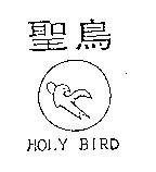 聖鳥 HOLY BIRD 及圖