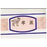 黑羊及圖