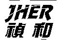 JHER 禎和