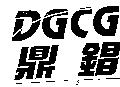 鼎錩 DGCG