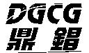鼎錩 DGCG