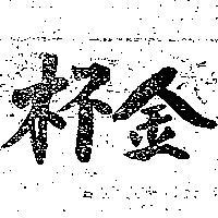 金杯