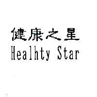 健康之星 Healthy Star