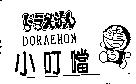 小叮噹及圖 DORAEMON ドラえもん