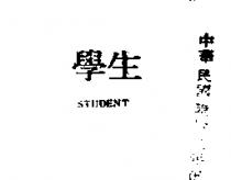學生 STUDENT 