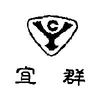 宜群及圖