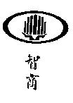 智商及圖
