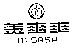 美爽爽 MISASA 及圖