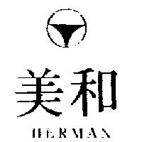 和美及圖 HERMAN 