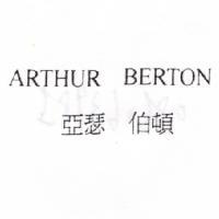 Arthur Berton 亞瑟 伯頓