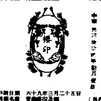 櫻印及圖