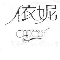 依妮 ennear
