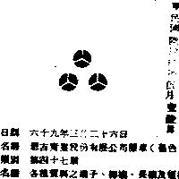 懋吉實業股份有限公司標章