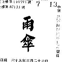雨傘