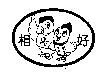 相好及圖