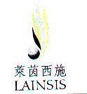 萊茵西施 LAINSIS 及圖