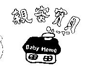 親蜜寶貝及圖