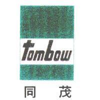 同茂 TOMBOW 及圖