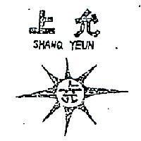 上允及圖