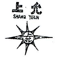 上允及圖 SHENQ YEUN 
