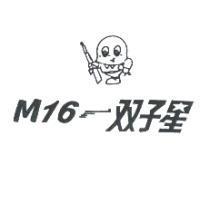 M16 双子星及圖