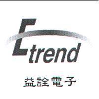 益詮電子 Etrend