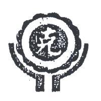 克及圖