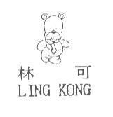 林可及圖 LING KONG