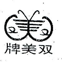雙美牌及圖