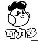 可力多及圖