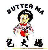 包大媽 BUTTER MA 及圖