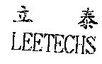 立泰 LEETECHS