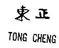 東正 TONG CHENG