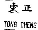 東正 TONG CHENG