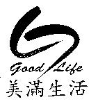 美滿生活及圖 GOOD LIFE