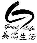 美滿生活及圖 good Life