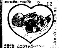 鴛鴦及心形圖