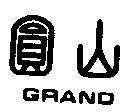 圓山 GRAND
