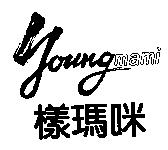 樣瑪咪 youngmami