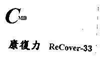 CMB 康復力 ReCover-33