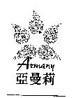 亞曼莉及圖 Armany