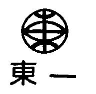 東一及圖