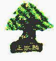 正家麟及圖