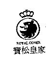 寶松皇家 ROYAL COVER 及圖